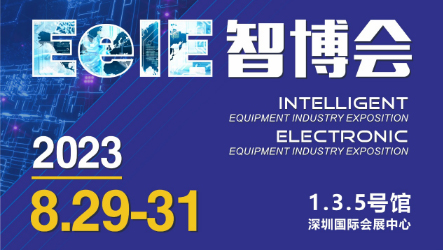 澳门太阳集团城9728邀您相聚2023深圳国际智能装备产业博览会